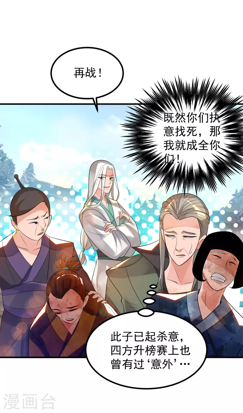 九个女徒弟称霸后宫韩漫全集-第33话 降诸天之苦！无删减无遮挡章节图片 