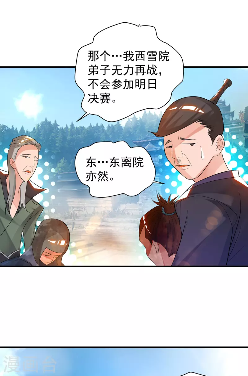 九个女徒弟称霸后宫韩漫全集-第33话 降诸天之苦！无删减无遮挡章节图片 