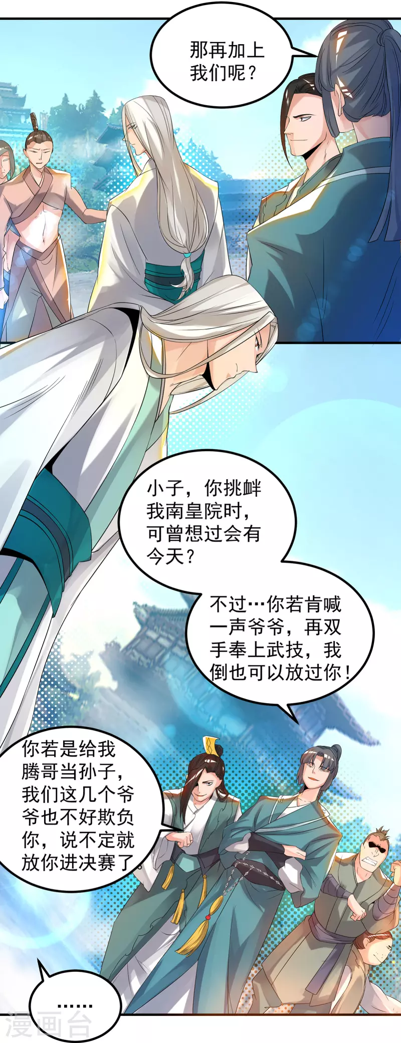 九个女徒弟称霸后宫韩漫全集-第33话 降诸天之苦！无删减无遮挡章节图片 