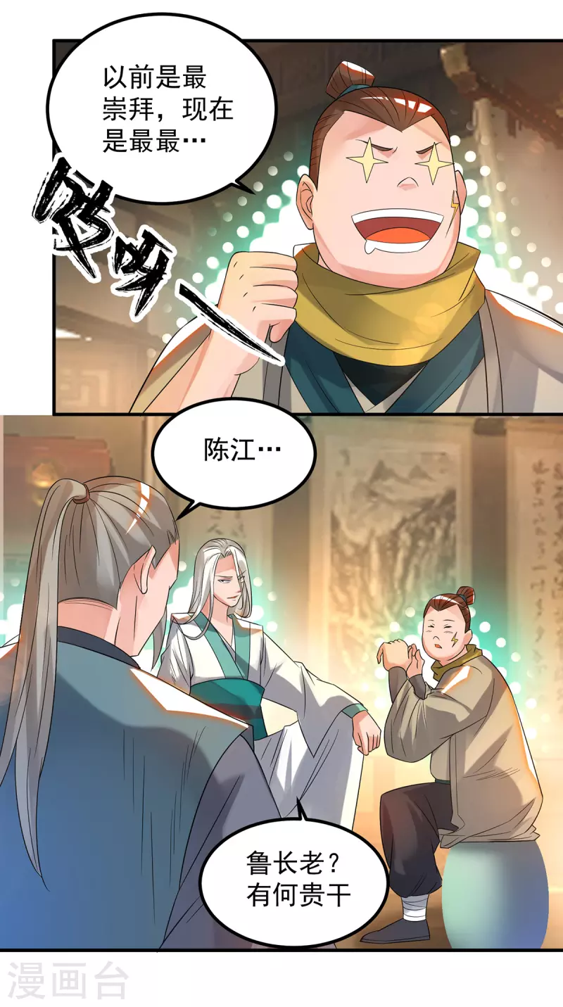 九个女徒弟称霸后宫韩漫全集-第33话 降诸天之苦！无删减无遮挡章节图片 