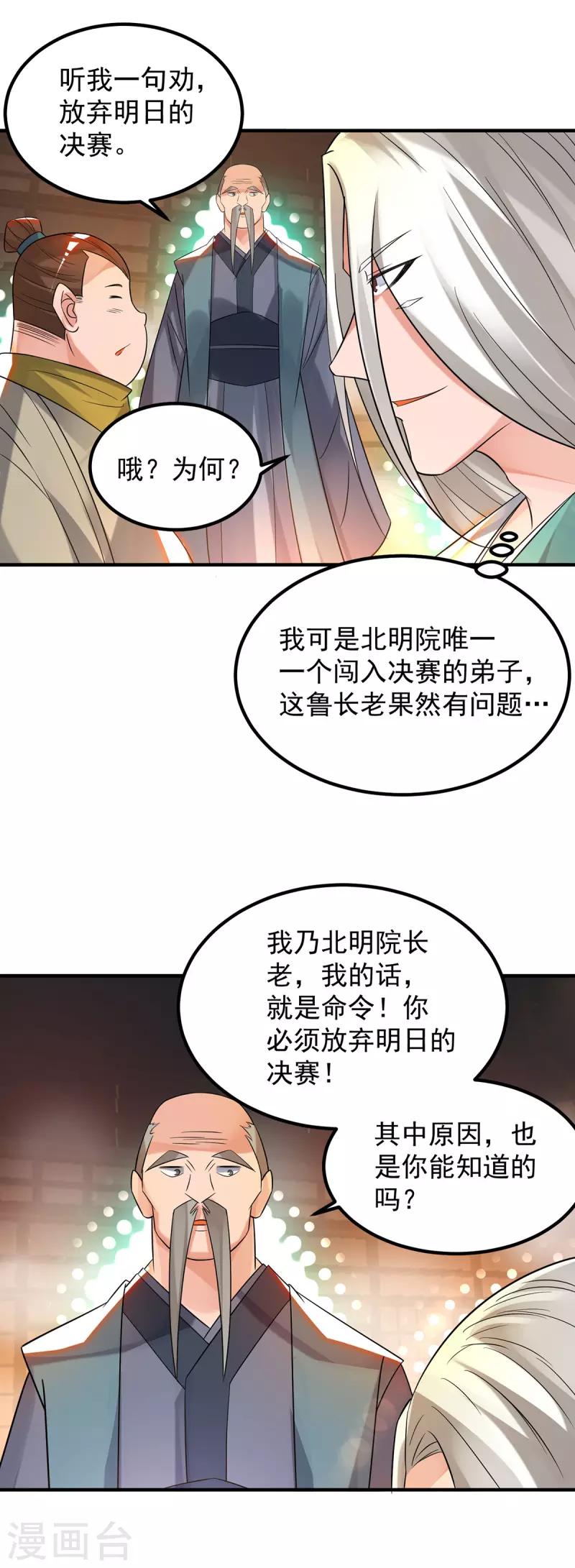 九个女徒弟称霸后宫韩漫全集-第33话 降诸天之苦！无删减无遮挡章节图片 