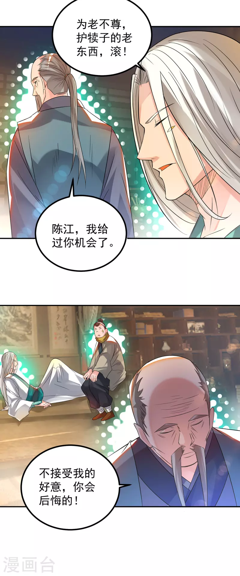 九个女徒弟称霸后宫韩漫全集-第33话 降诸天之苦！无删减无遮挡章节图片 