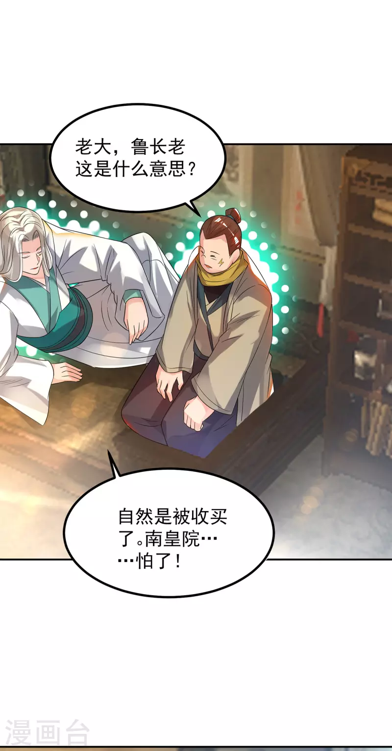 九个女徒弟称霸后宫韩漫全集-第33话 降诸天之苦！无删减无遮挡章节图片 
