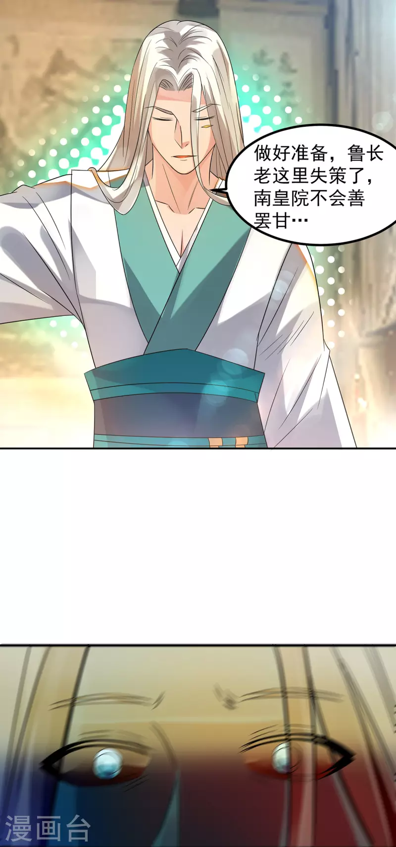 九个女徒弟称霸后宫韩漫全集-第33话 降诸天之苦！无删减无遮挡章节图片 