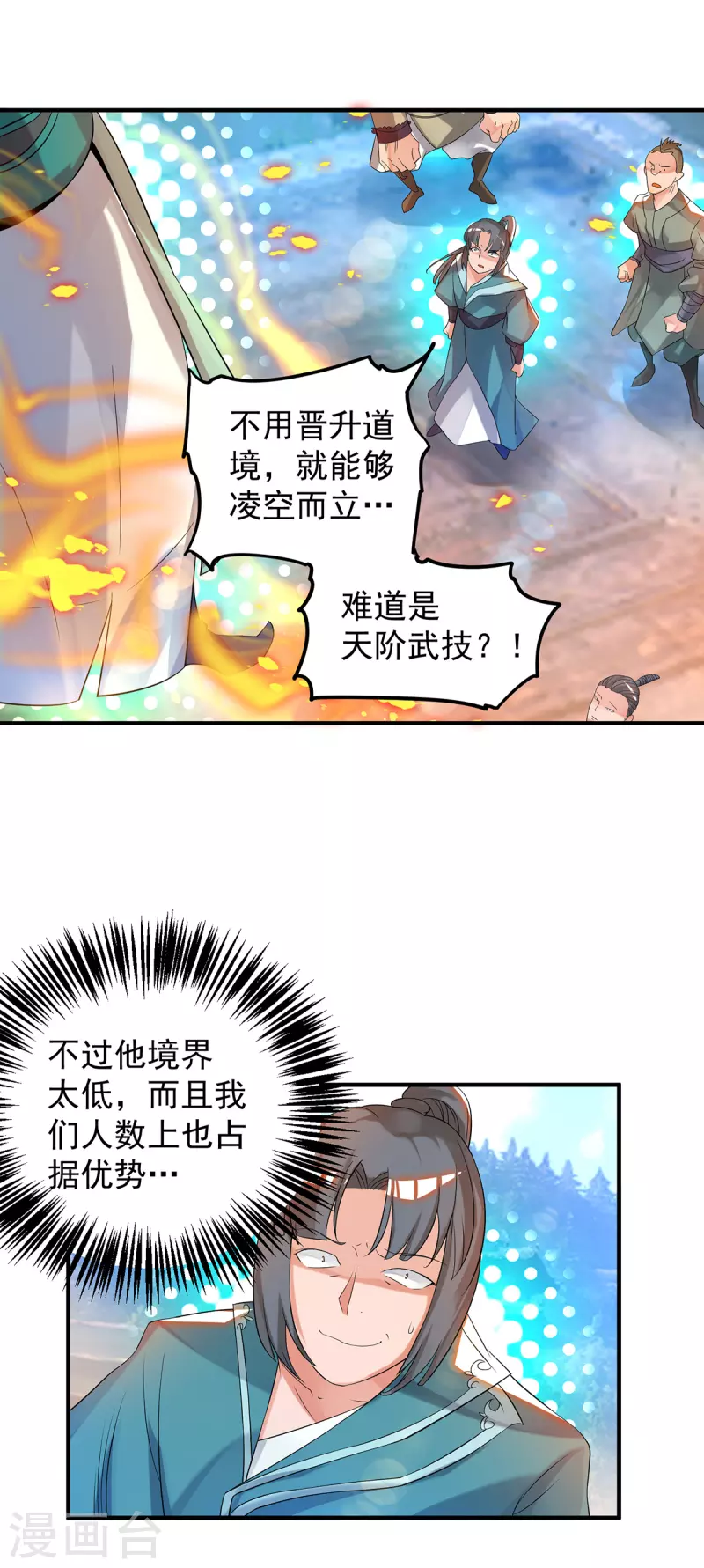 九个女徒弟称霸后宫韩漫全集-第33话 降诸天之苦！无删减无遮挡章节图片 