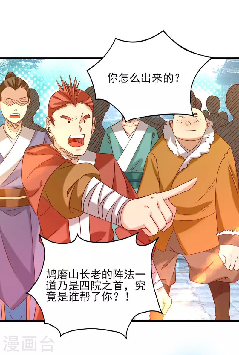 九个女徒弟称霸后宫韩漫全集-第34话 魔功？尔等死！无删减无遮挡章节图片 