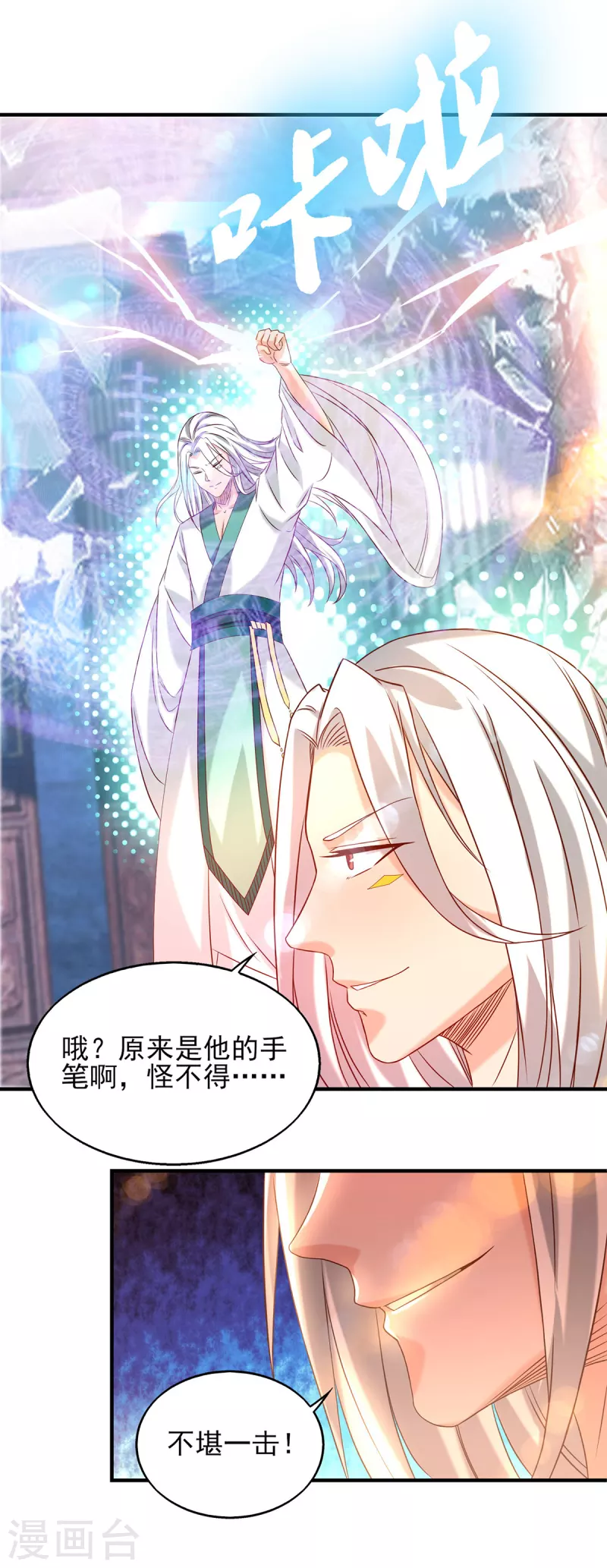 九个女徒弟称霸后宫韩漫全集-第34话 魔功？尔等死！无删减无遮挡章节图片 