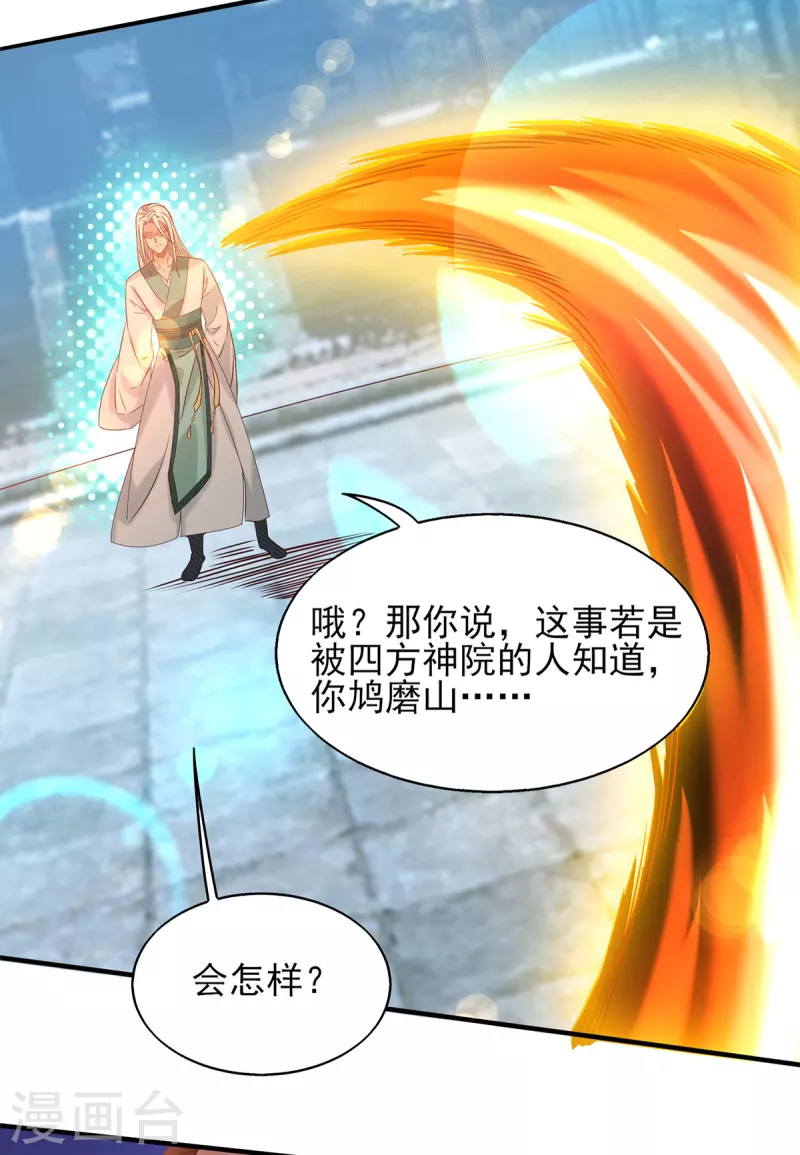 九个女徒弟称霸后宫韩漫全集-第34话 魔功？尔等死！无删减无遮挡章节图片 
