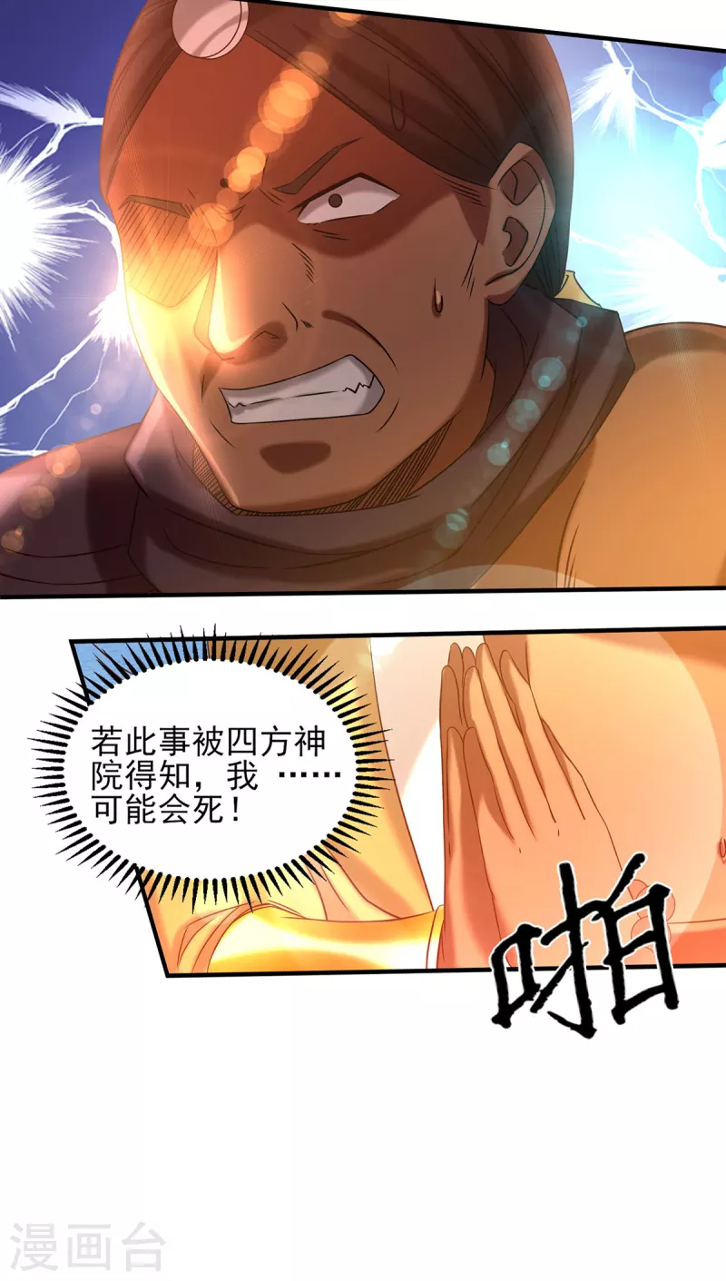 九个女徒弟称霸后宫韩漫全集-第34话 魔功？尔等死！无删减无遮挡章节图片 