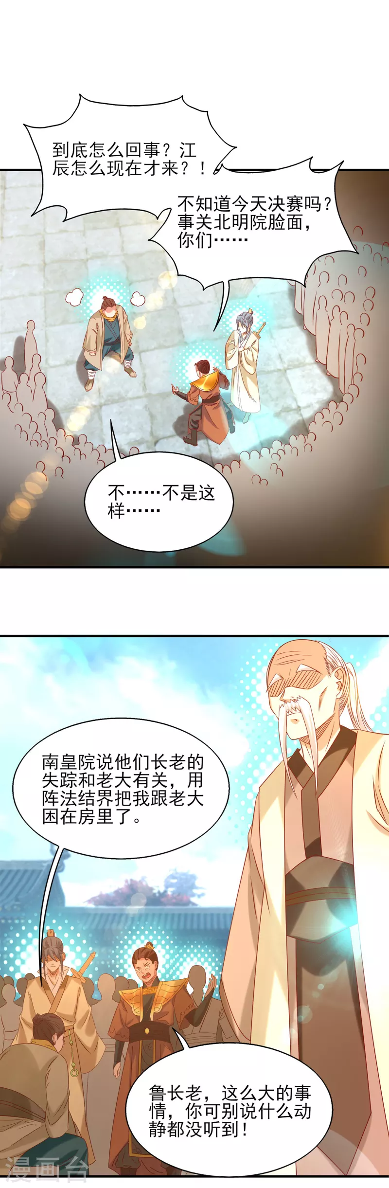 九个女徒弟称霸后宫韩漫全集-第34话 魔功？尔等死！无删减无遮挡章节图片 