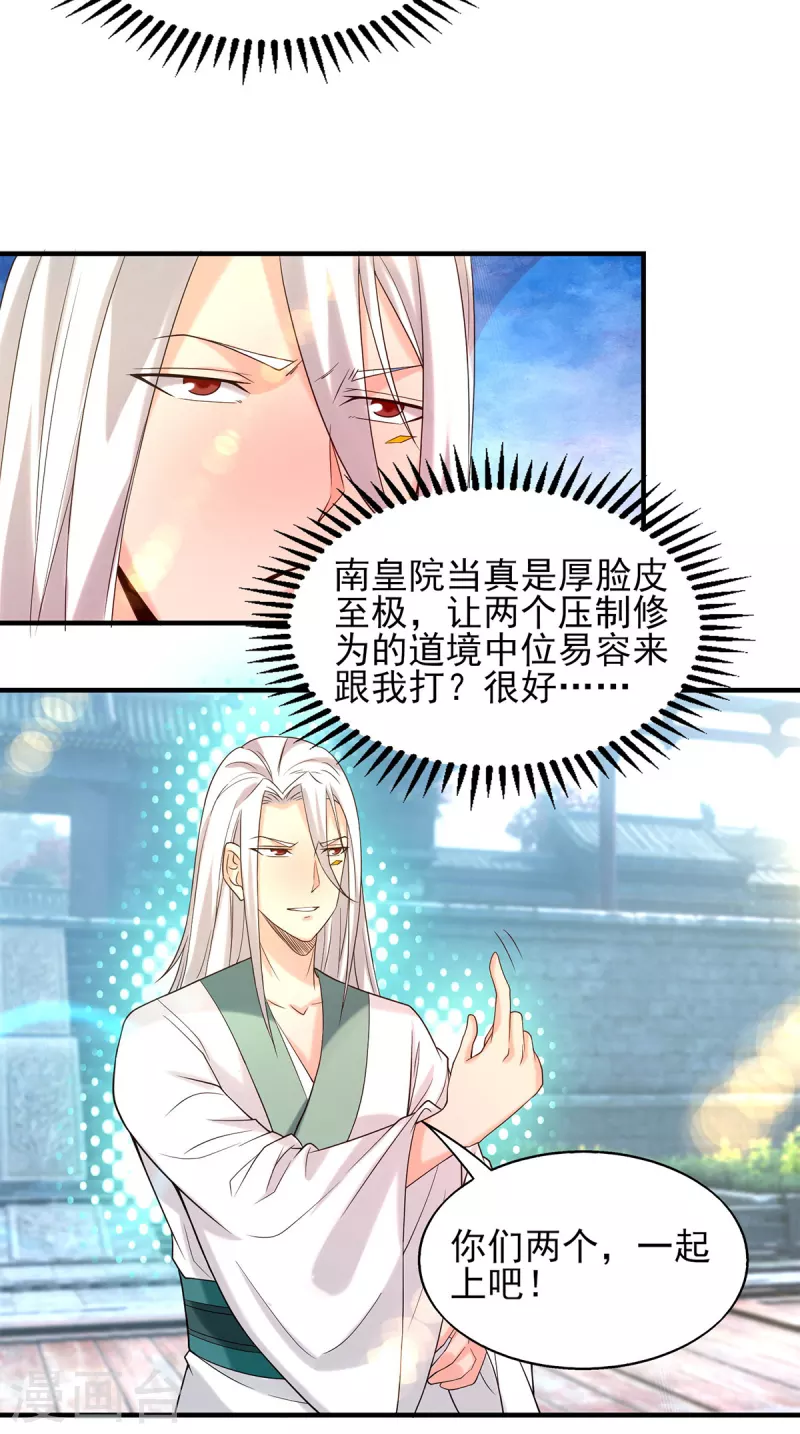 九个女徒弟称霸后宫韩漫全集-第34话 魔功？尔等死！无删减无遮挡章节图片 