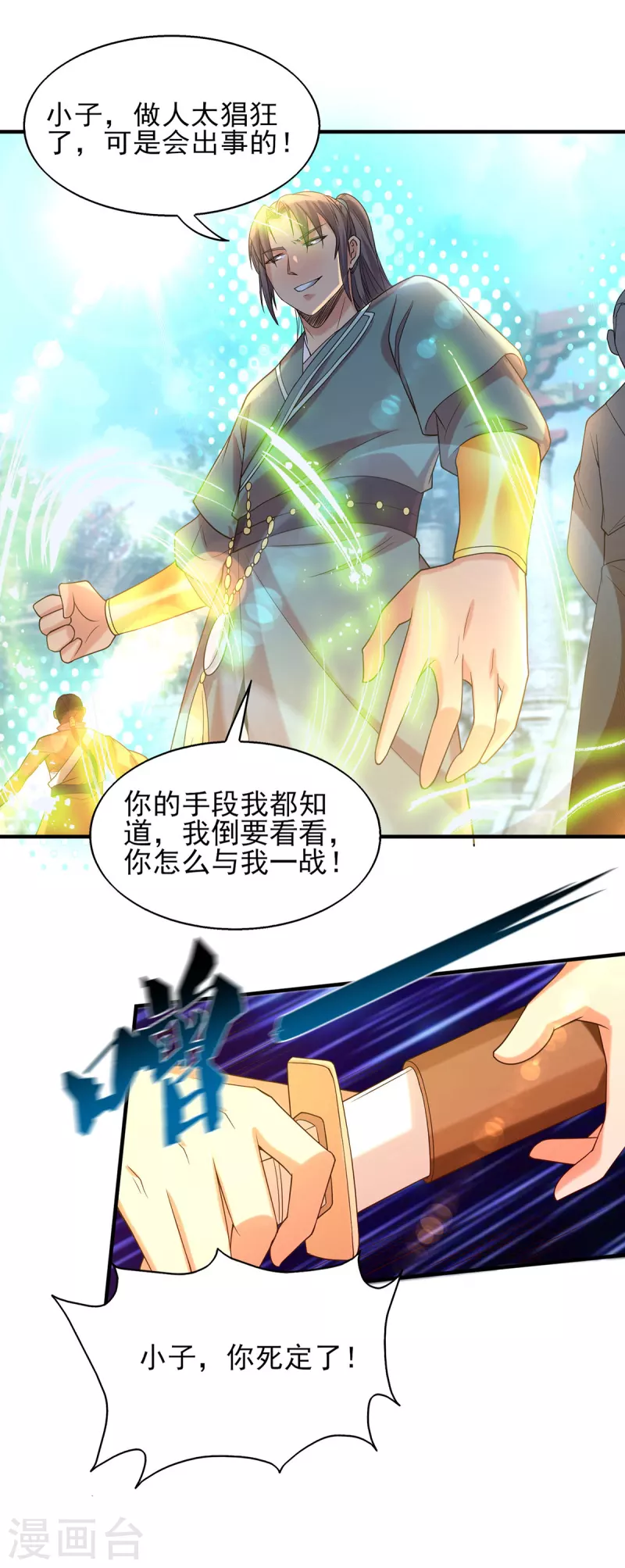 九个女徒弟称霸后宫韩漫全集-第34话 魔功？尔等死！无删减无遮挡章节图片 