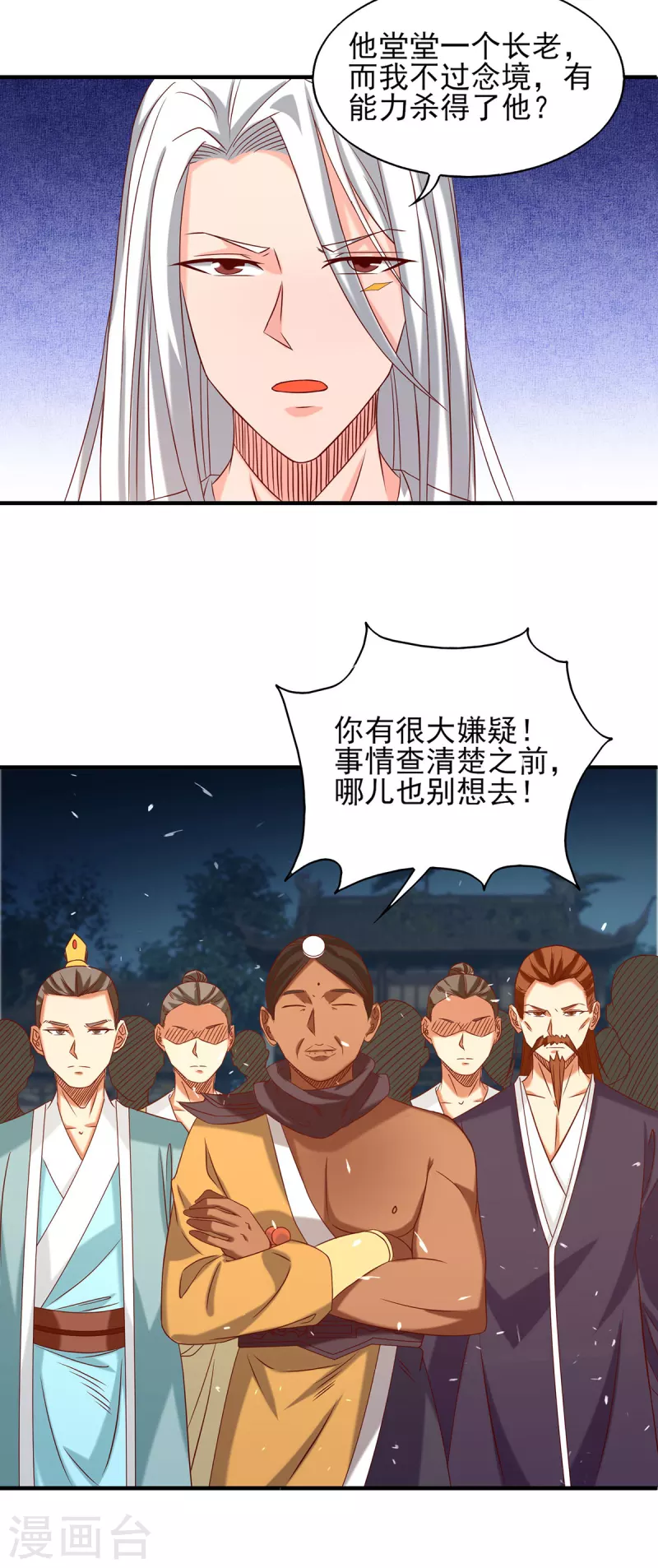 九个女徒弟称霸后宫韩漫全集-第34话 魔功？尔等死！无删减无遮挡章节图片 