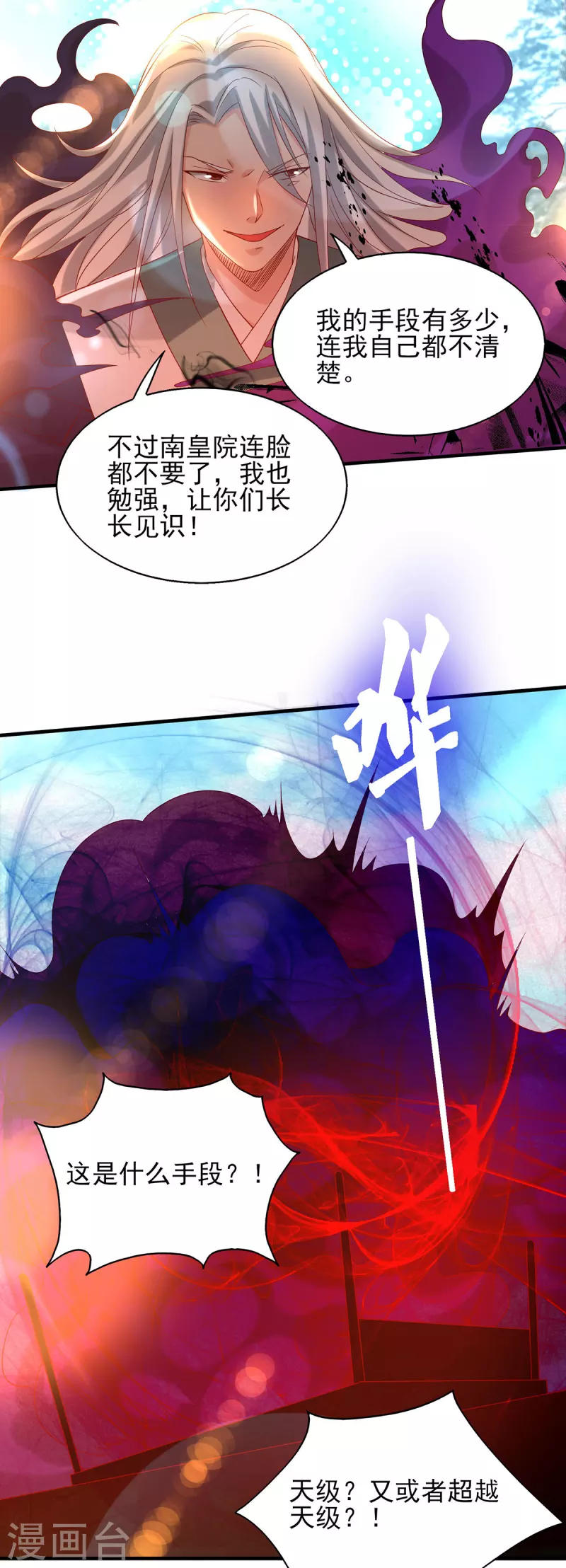 九个女徒弟称霸后宫韩漫全集-第34话 魔功？尔等死！无删减无遮挡章节图片 