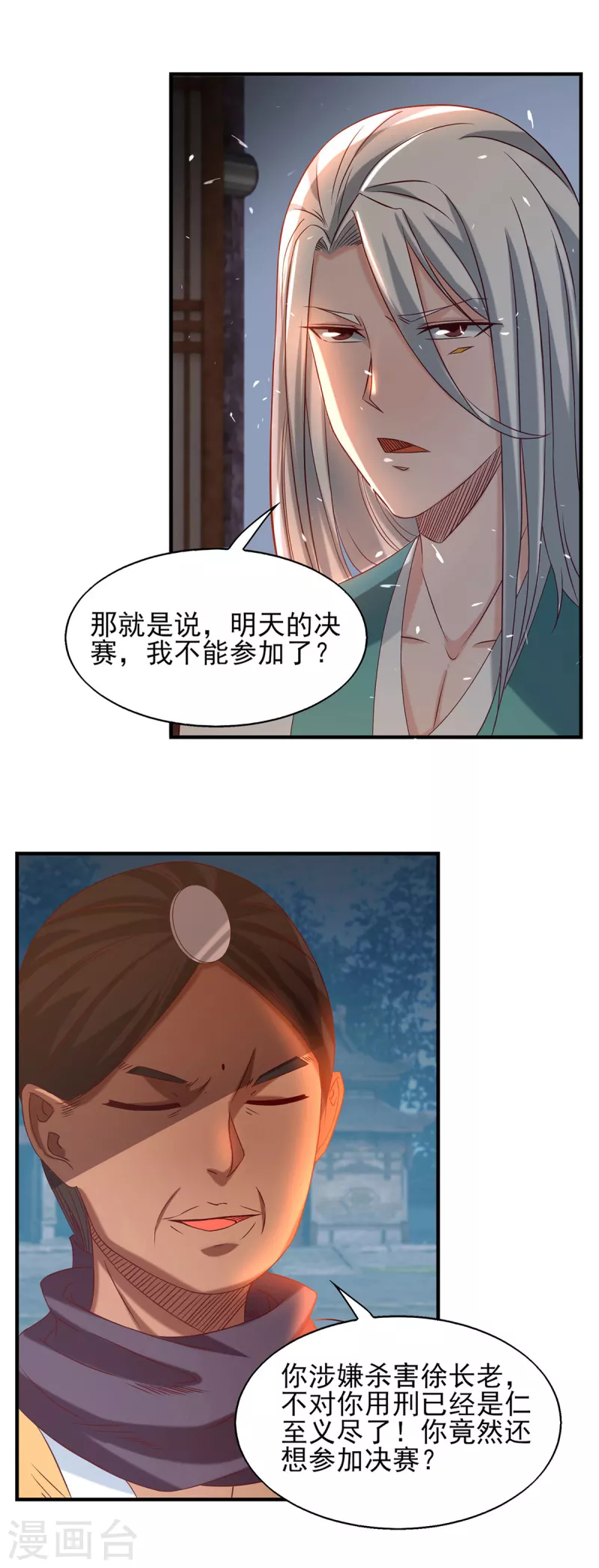 九个女徒弟称霸后宫韩漫全集-第34话 魔功？尔等死！无删减无遮挡章节图片 
