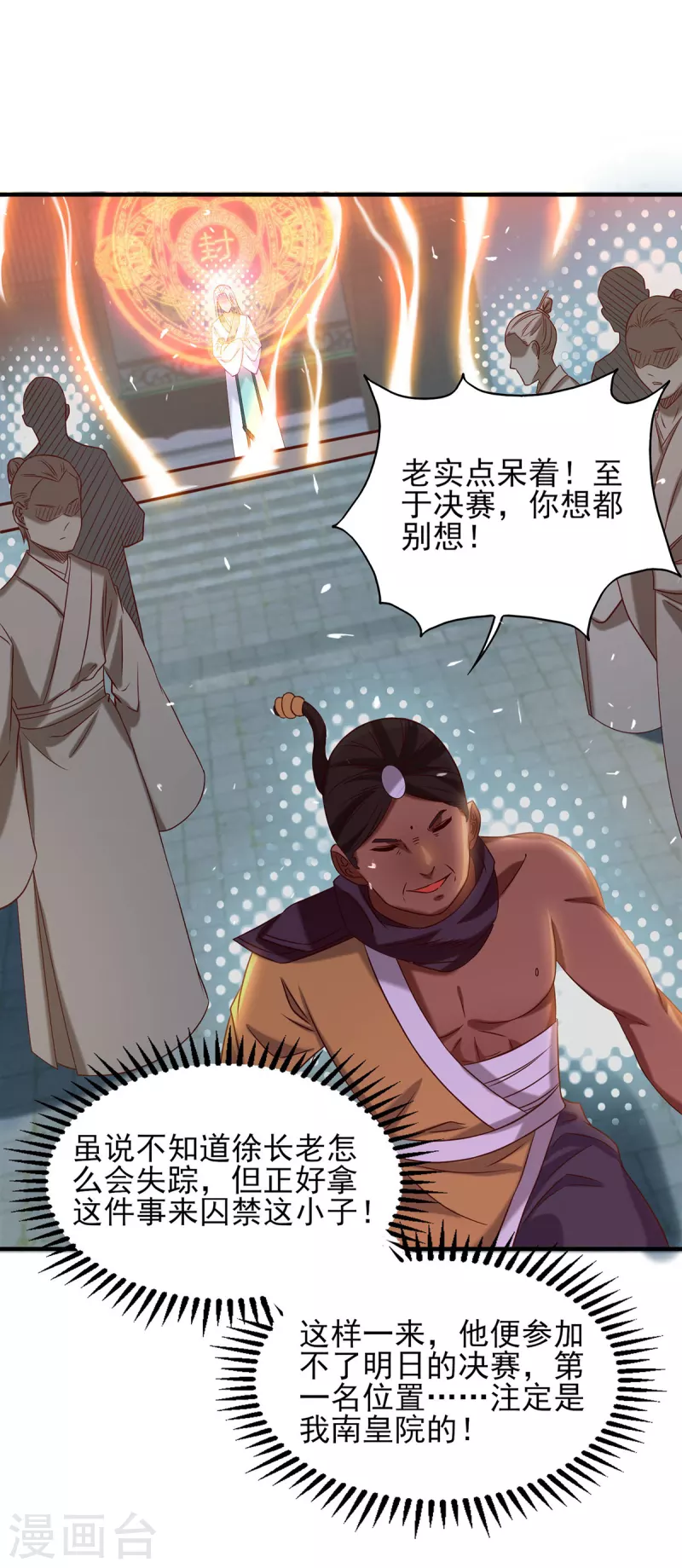 九个女徒弟称霸后宫韩漫全集-第34话 魔功？尔等死！无删减无遮挡章节图片 