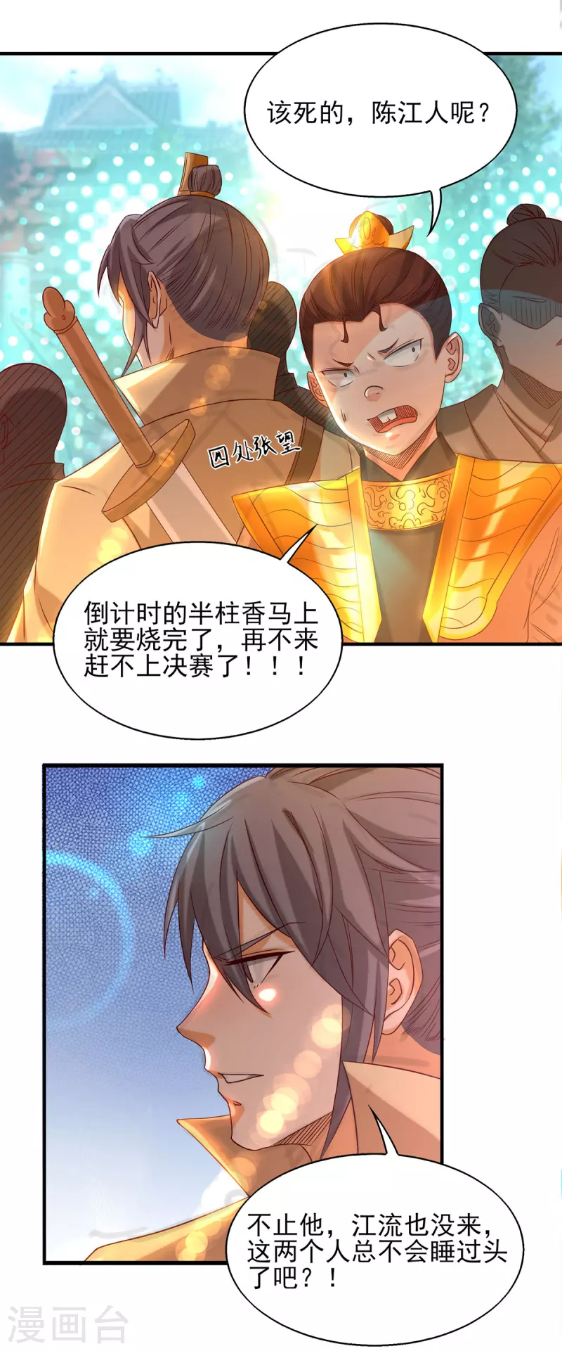 九个女徒弟称霸后宫韩漫全集-第34话 魔功？尔等死！无删减无遮挡章节图片 