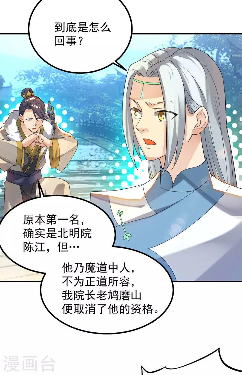 九个女徒弟称霸后宫韩漫全集-第36话 念神！一路走好！无删减无遮挡章节图片 