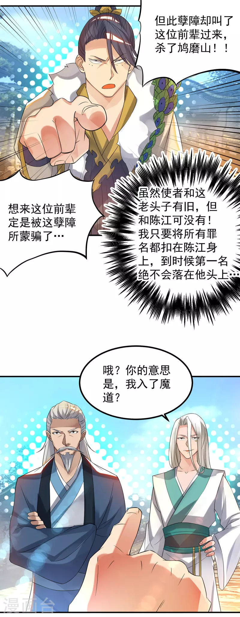 九个女徒弟称霸后宫韩漫全集-第36话 念神！一路走好！无删减无遮挡章节图片 