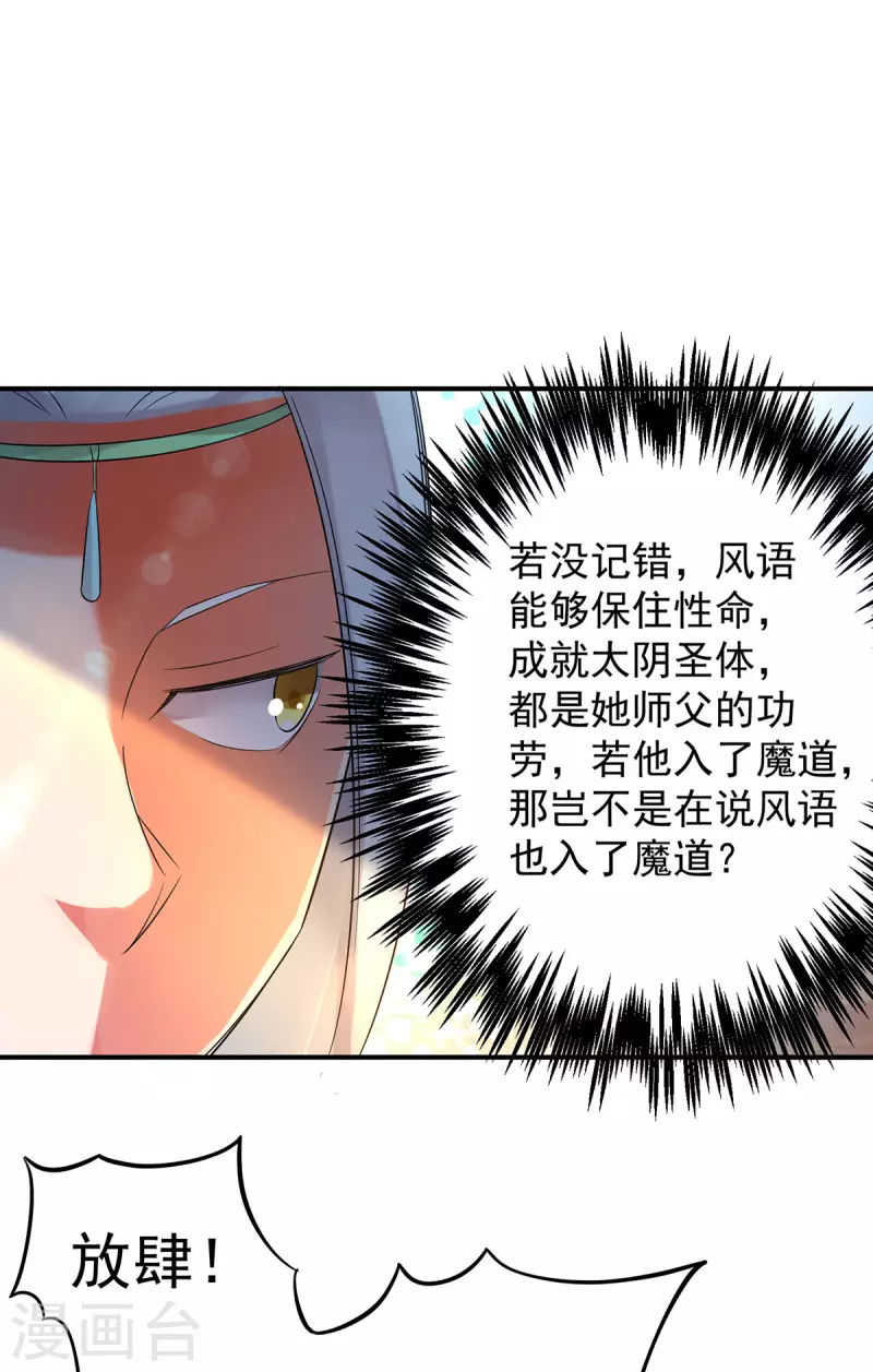 九个女徒弟称霸后宫韩漫全集-第36话 念神！一路走好！无删减无遮挡章节图片 