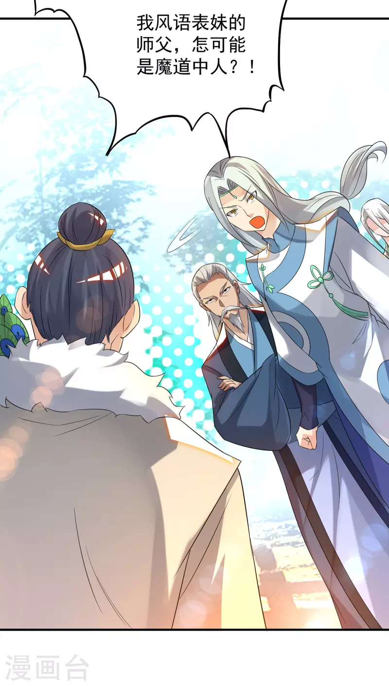 九个女徒弟称霸后宫韩漫全集-第36话 念神！一路走好！无删减无遮挡章节图片 