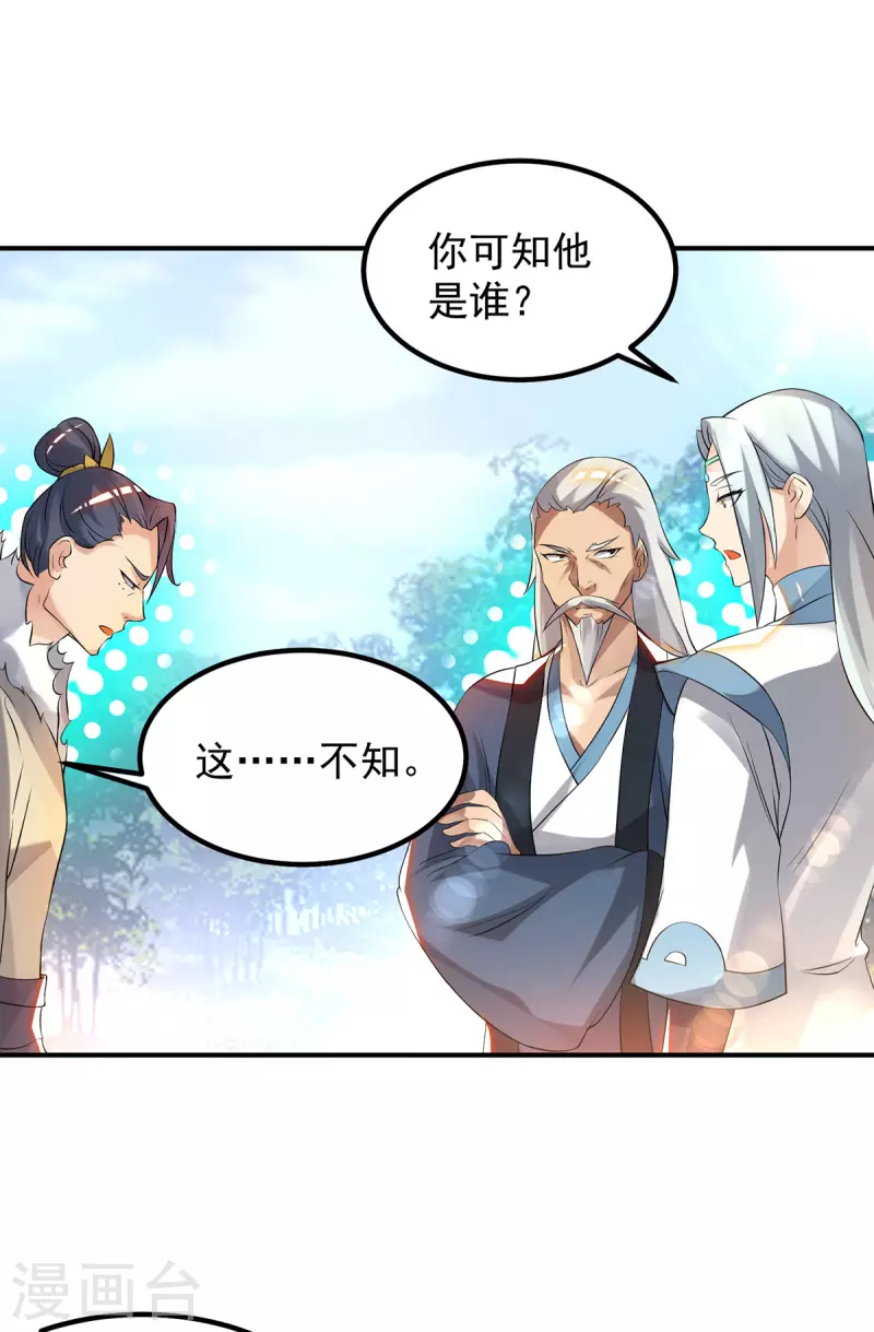 九个女徒弟称霸后宫韩漫全集-第36话 念神！一路走好！无删减无遮挡章节图片 