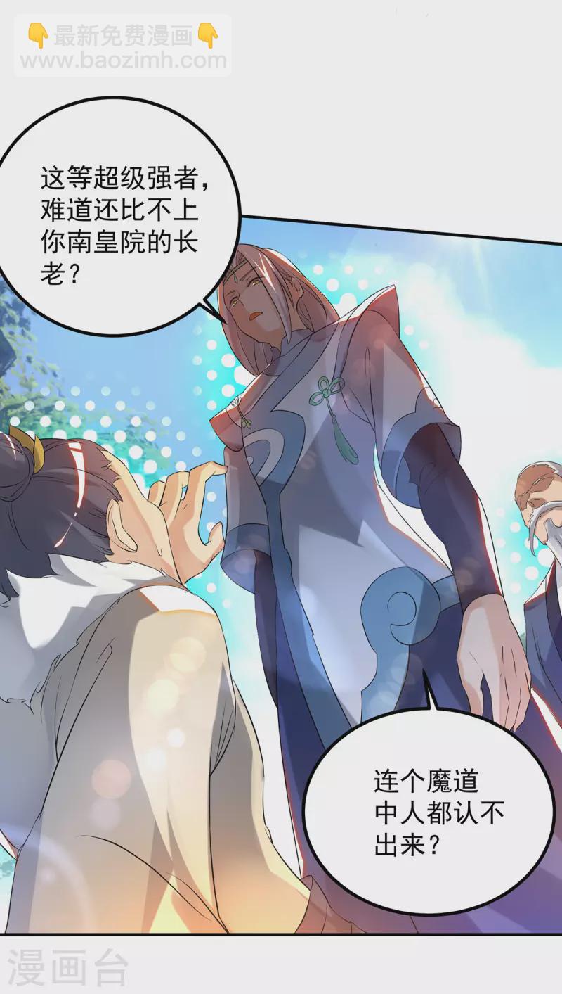 九个女徒弟称霸后宫韩漫全集-第36话 念神！一路走好！无删减无遮挡章节图片 