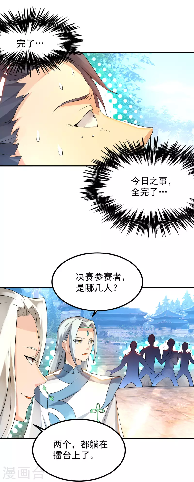 九个女徒弟称霸后宫韩漫全集-第36话 念神！一路走好！无删减无遮挡章节图片 