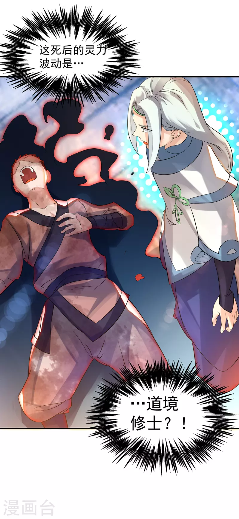 九个女徒弟称霸后宫韩漫全集-第36话 念神！一路走好！无删减无遮挡章节图片 