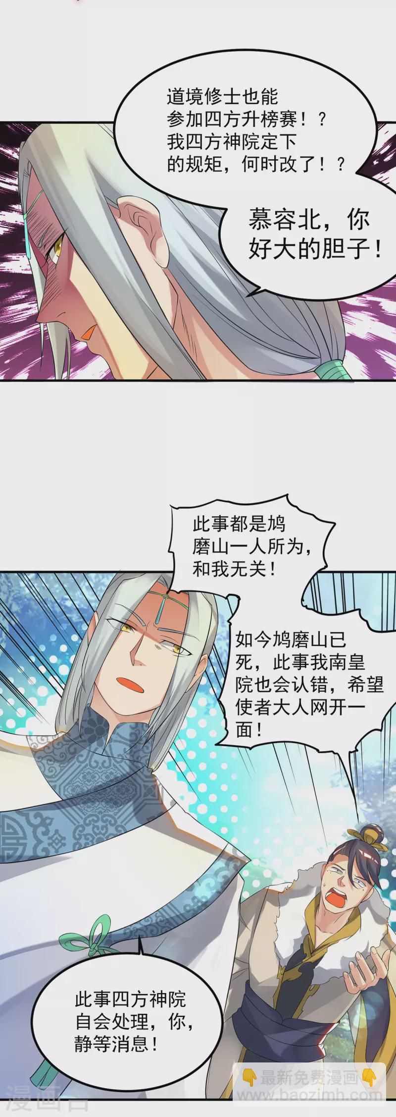 九个女徒弟称霸后宫韩漫全集-第36话 念神！一路走好！无删减无遮挡章节图片 