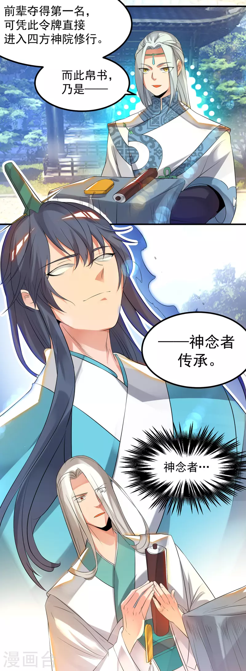 九个女徒弟称霸后宫韩漫全集-第36话 念神！一路走好！无删减无遮挡章节图片 