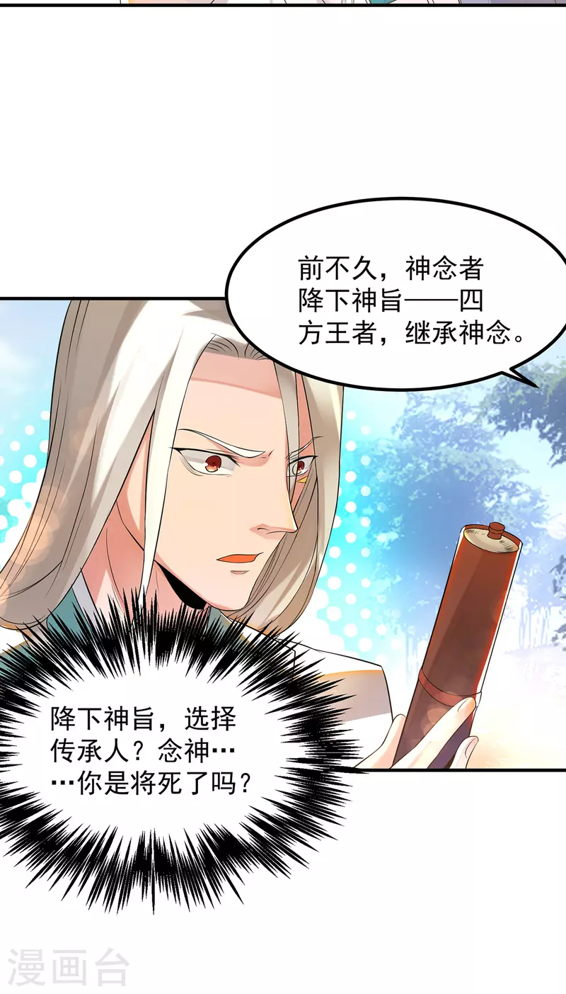 九个女徒弟称霸后宫韩漫全集-第36话 念神！一路走好！无删减无遮挡章节图片 