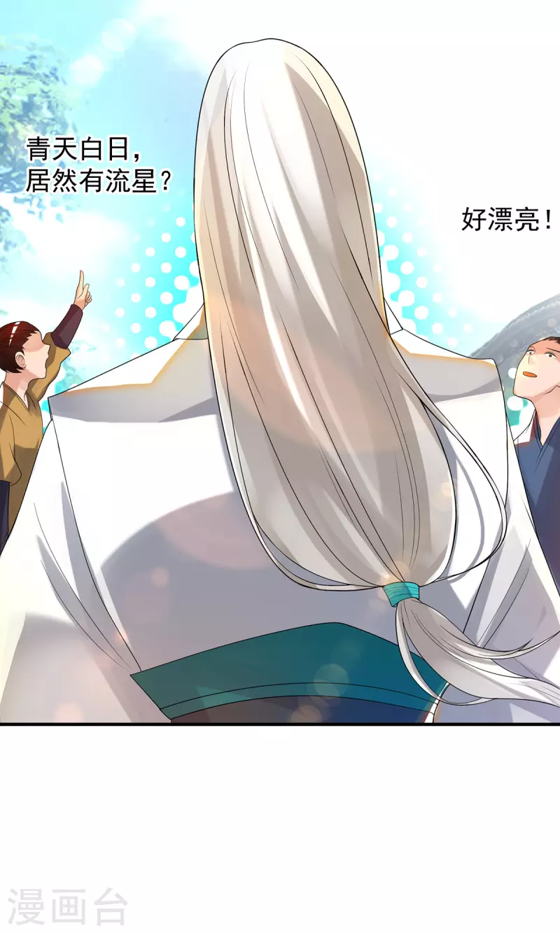 九个女徒弟称霸后宫韩漫全集-第36话 念神！一路走好！无删减无遮挡章节图片 