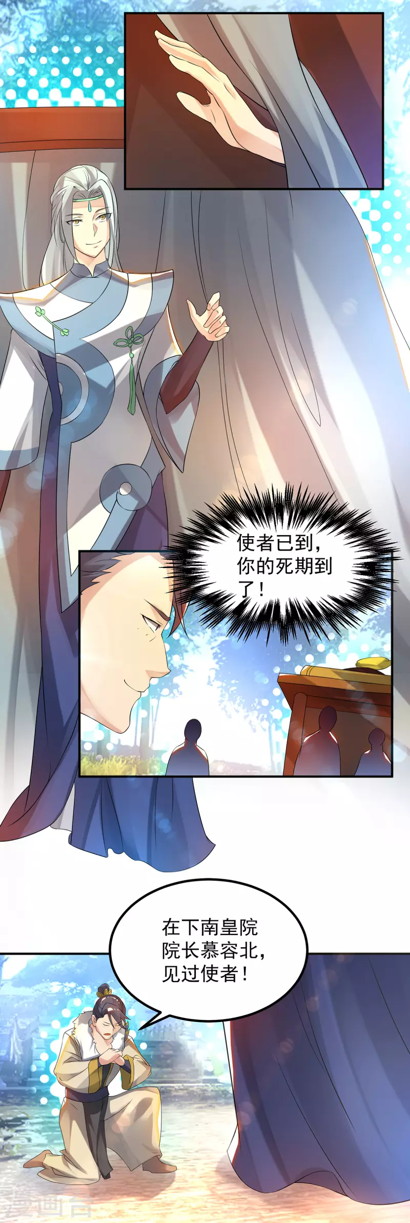 九个女徒弟称霸后宫韩漫全集-第36话 念神！一路走好！无删减无遮挡章节图片 