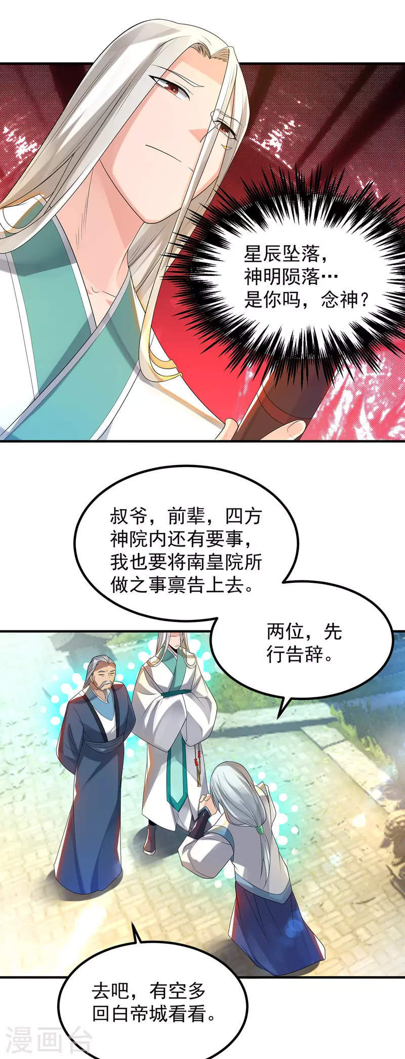九个女徒弟称霸后宫韩漫全集-第36话 念神！一路走好！无删减无遮挡章节图片 