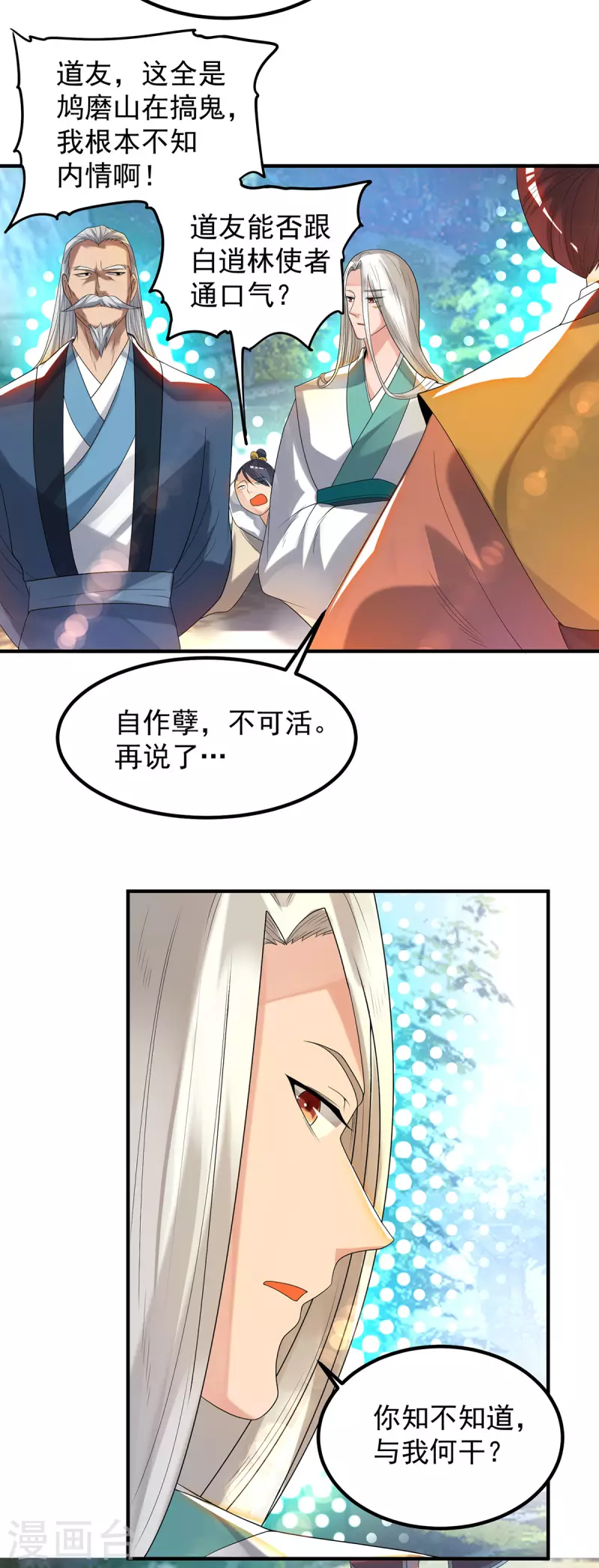 九个女徒弟称霸后宫韩漫全集-第36话 念神！一路走好！无删减无遮挡章节图片 