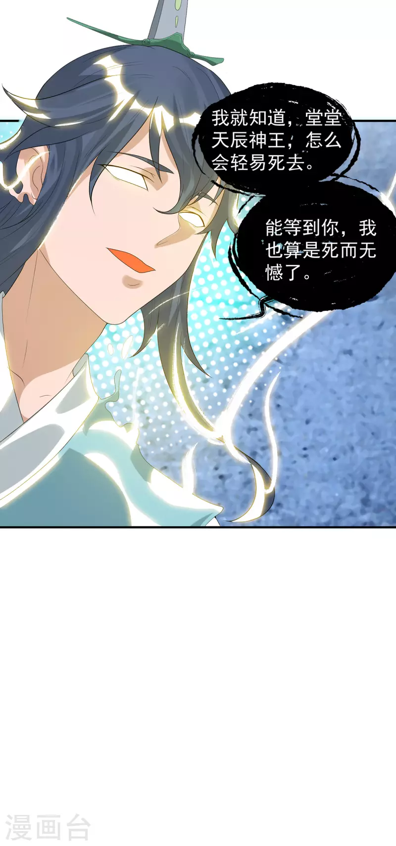 九个女徒弟称霸后宫韩漫全集-第36话 念神！一路走好！无删减无遮挡章节图片 