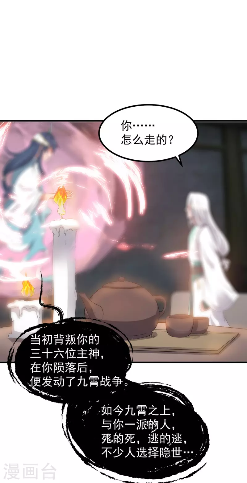 九个女徒弟称霸后宫韩漫全集-第36话 念神！一路走好！无删减无遮挡章节图片 
