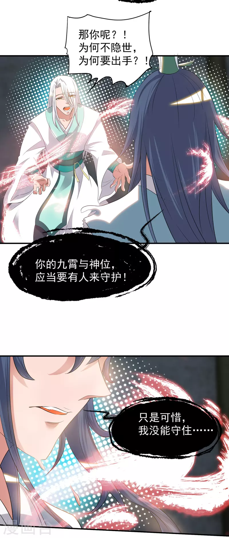 九个女徒弟称霸后宫韩漫全集-第36话 念神！一路走好！无删减无遮挡章节图片 