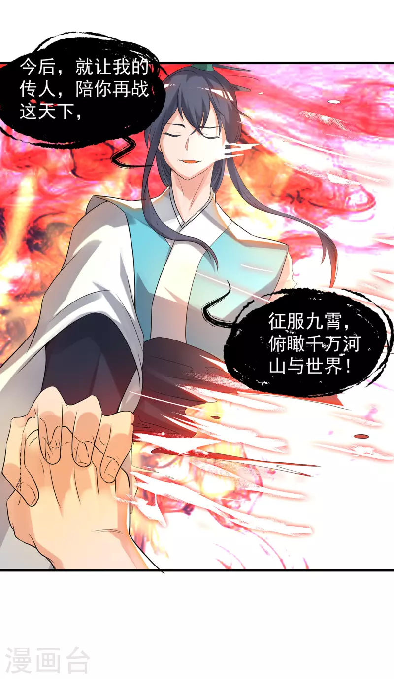 九个女徒弟称霸后宫韩漫全集-第36话 念神！一路走好！无删减无遮挡章节图片 