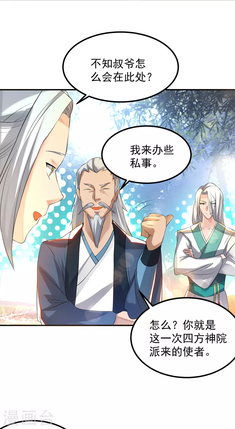 九个女徒弟称霸后宫韩漫全集-第36话 念神！一路走好！无删减无遮挡章节图片 