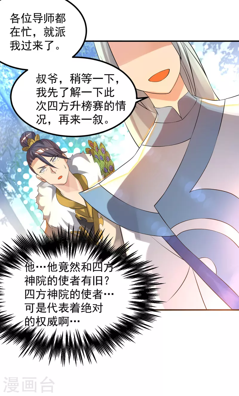 九个女徒弟称霸后宫韩漫全集-第36话 念神！一路走好！无删减无遮挡章节图片 