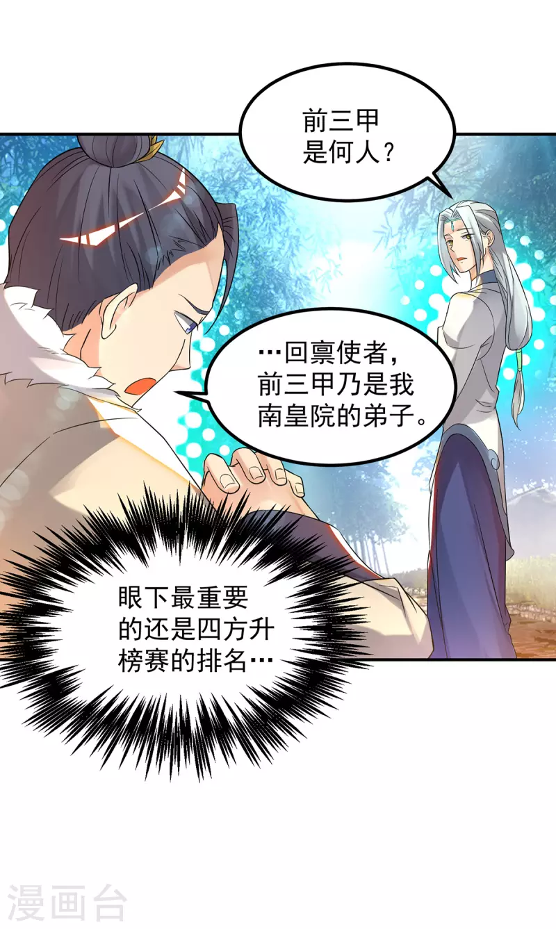 九个女徒弟称霸后宫韩漫全集-第36话 念神！一路走好！无删减无遮挡章节图片 
