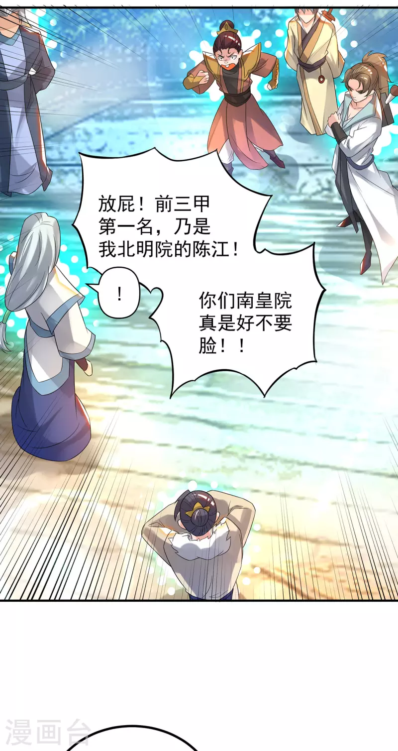九个女徒弟称霸后宫韩漫全集-第36话 念神！一路走好！无删减无遮挡章节图片 