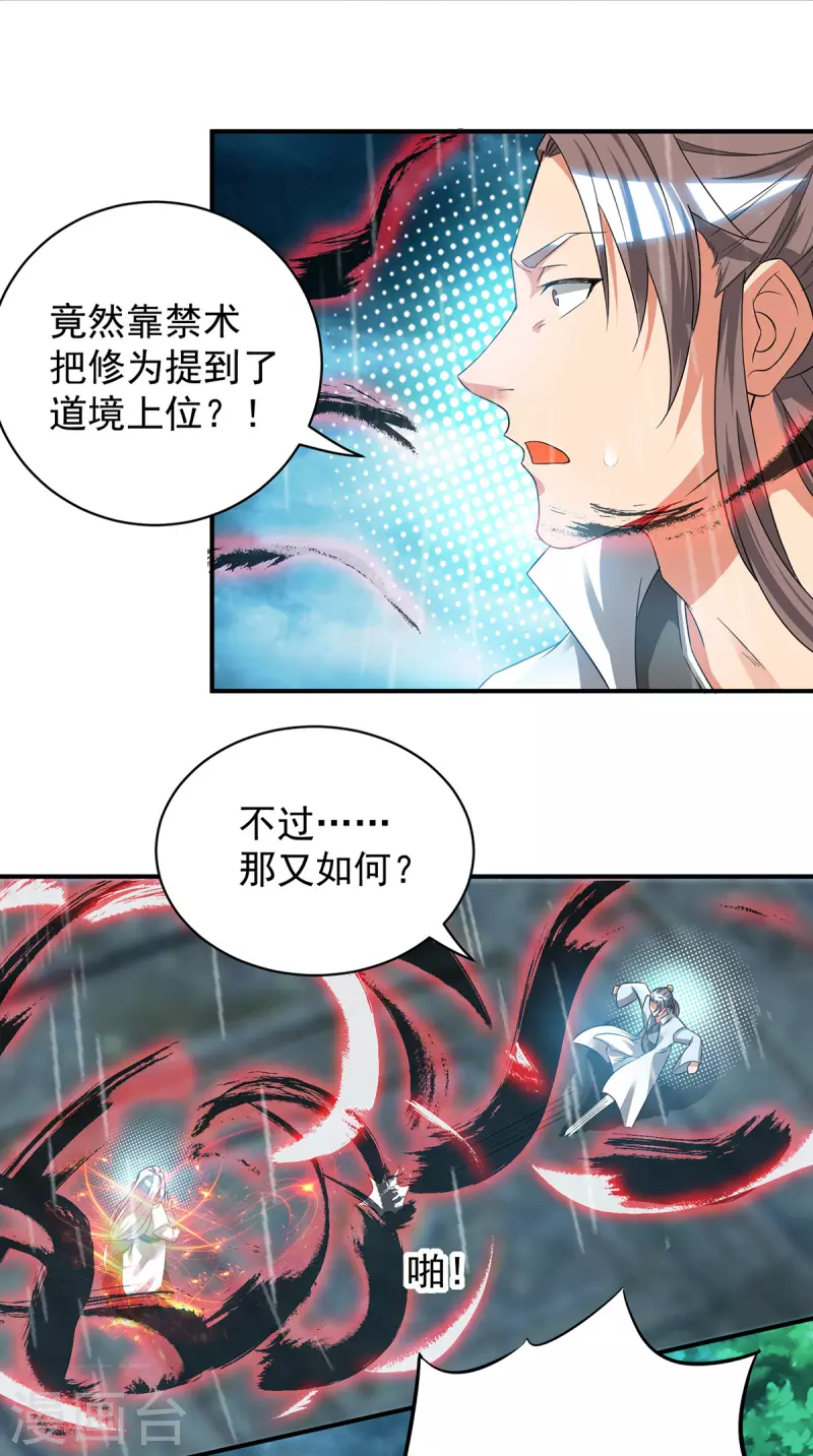 九个女徒弟称霸后宫韩漫全集-第37话 命悬一线？！无删减无遮挡章节图片 
