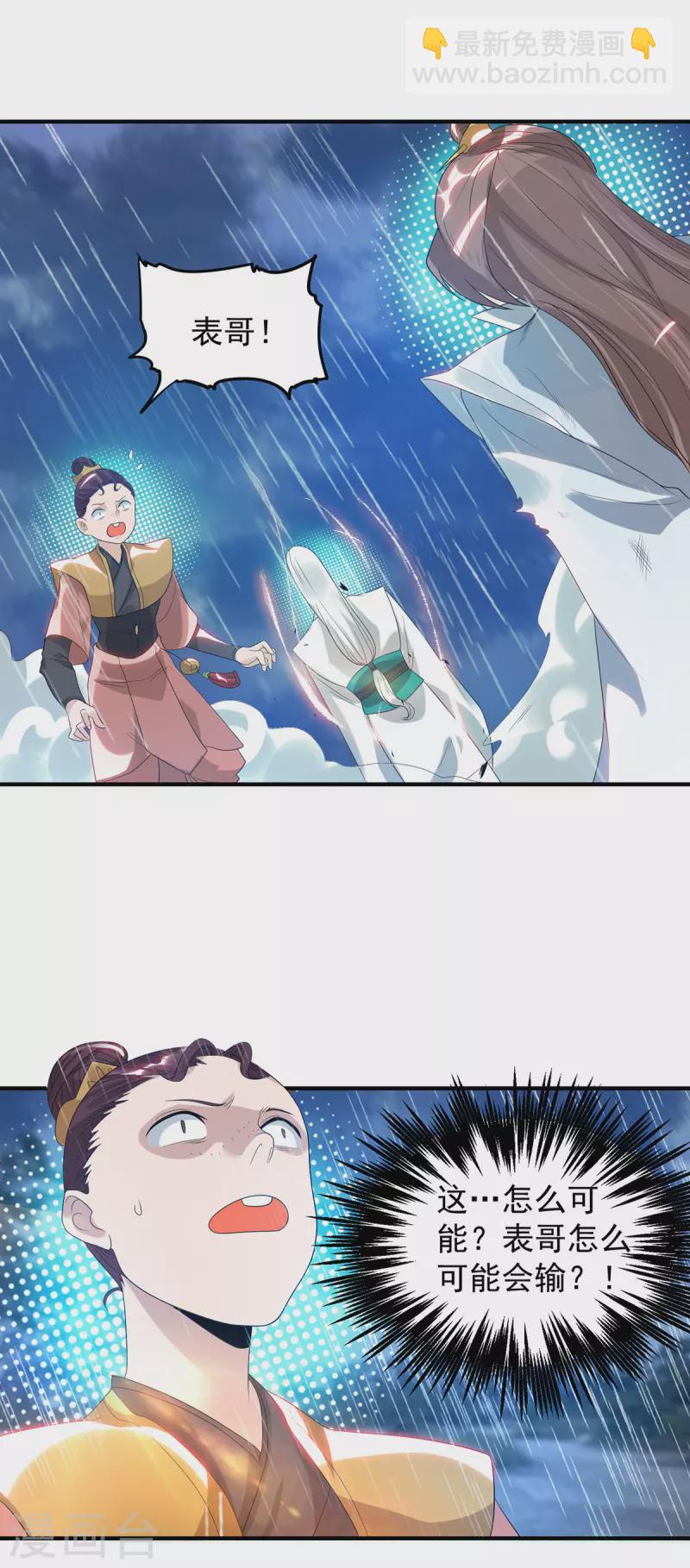 九个女徒弟称霸后宫韩漫全集-第37话 命悬一线？！无删减无遮挡章节图片 