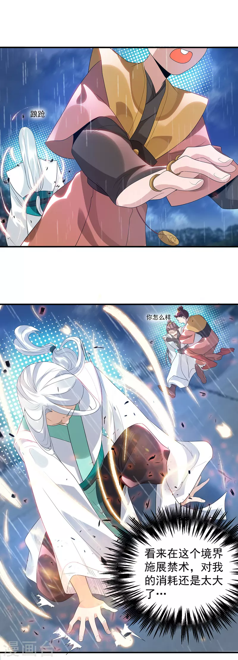 九个女徒弟称霸后宫韩漫全集-第37话 命悬一线？！无删减无遮挡章节图片 