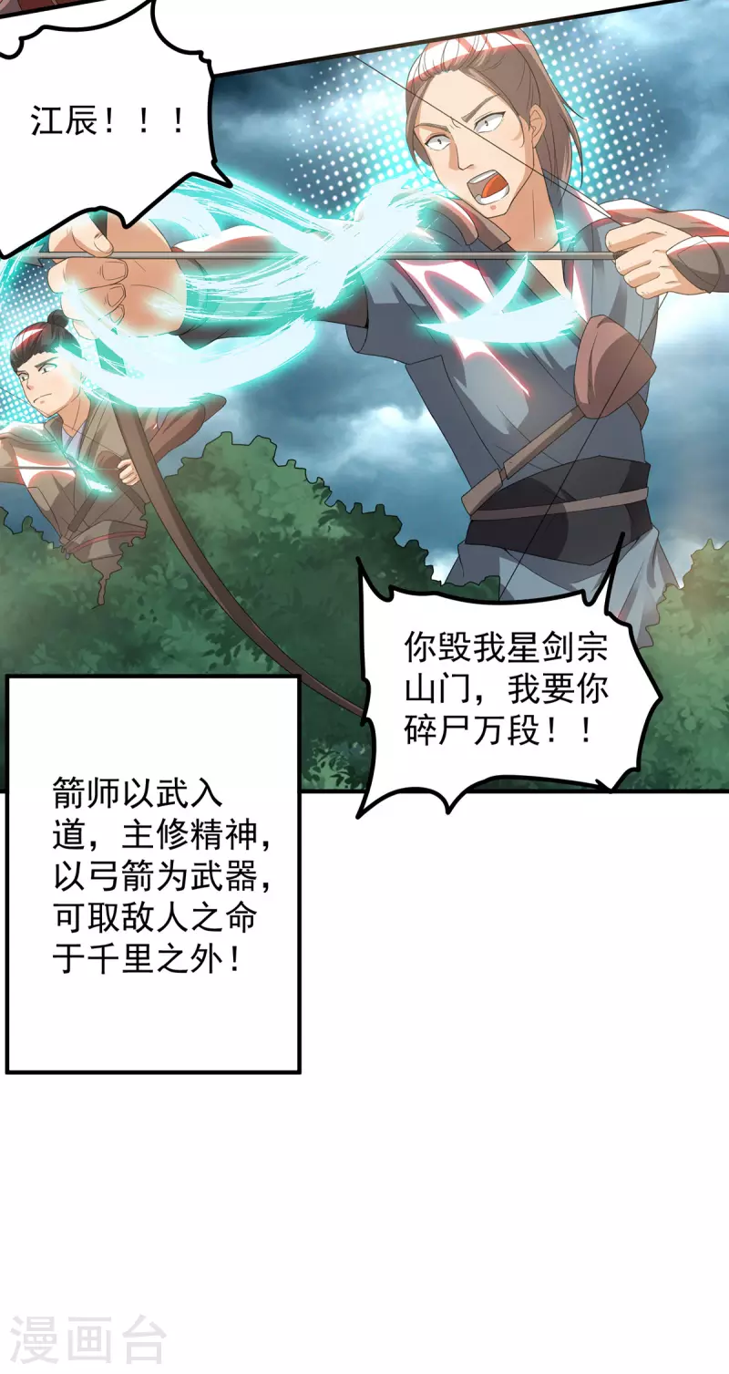 九个女徒弟称霸后宫韩漫全集-第41话 道境之上的强敌？！无删减无遮挡章节图片 