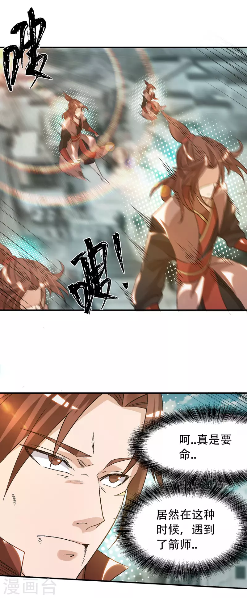 九个女徒弟称霸后宫韩漫全集-第41话 道境之上的强敌？！无删减无遮挡章节图片 