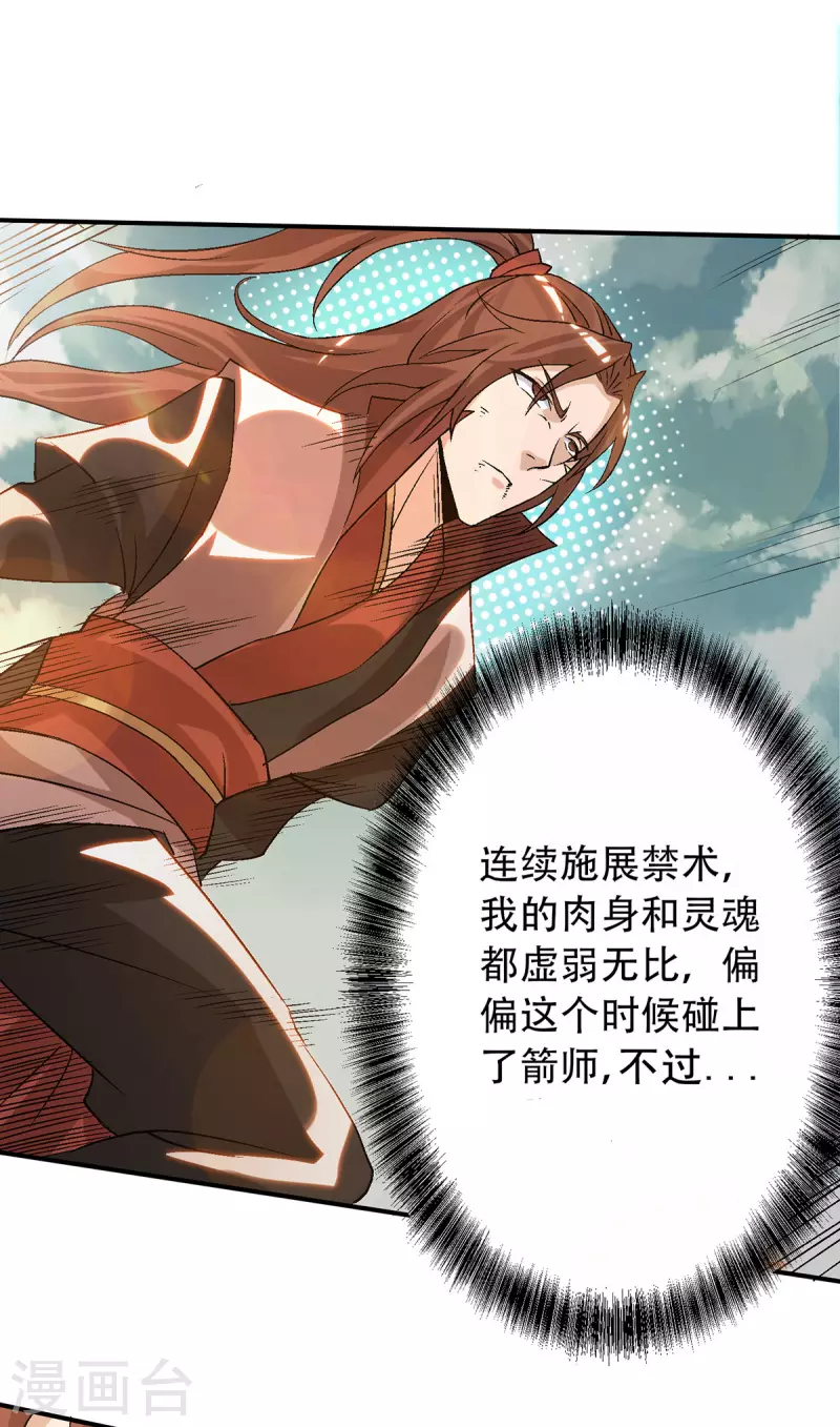 九个女徒弟称霸后宫韩漫全集-第41话 道境之上的强敌？！无删减无遮挡章节图片 